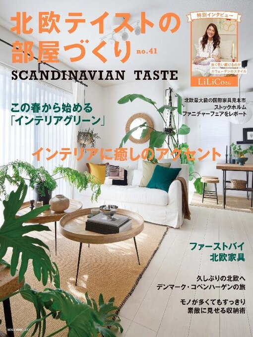 Title details for 北欧テイストの部屋づくり（SCANDINAVIAN TASTE） by Culture Entertainment Co.,Ltd. - Available